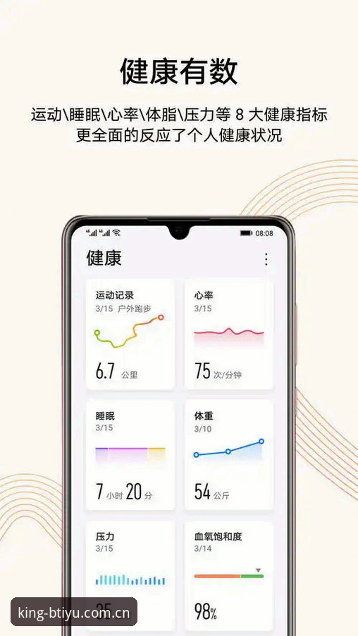 B体育安卓版功能详解：v3.0.0版本最新动态与用户体验升级
