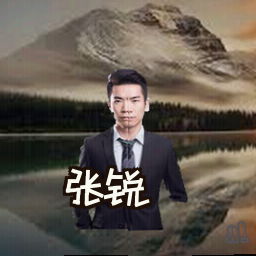 张锐