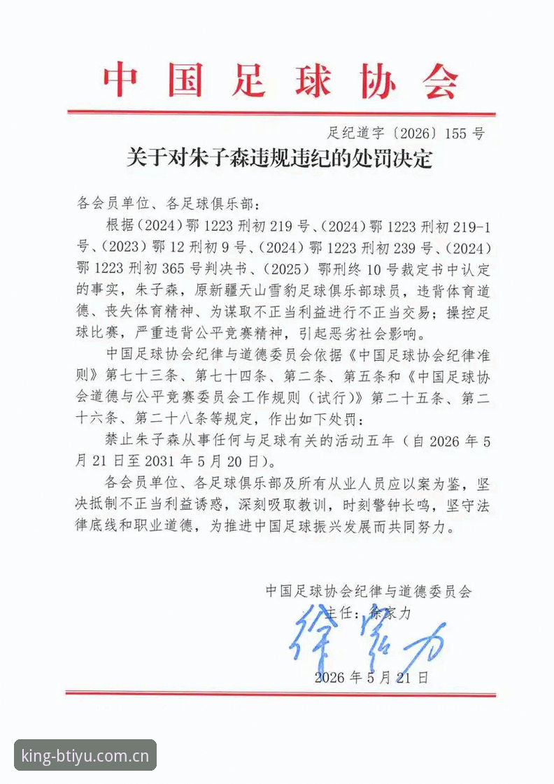 中国足协第三批禁足名单深度解析：65名从业者涉赌涉黑，足球反腐风暴再升级